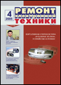 Содержание журнала "Ремонт электронной техники" 4/2005