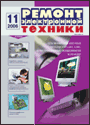 Содержание журнала "Ремонт электронной техники" 11/2006