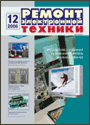 Содержание журнала "Ремонт электронной техники" 12/2006