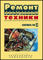 Содержание журнала "Ремонт электронной техники" 2/99